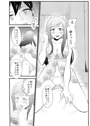 姉にいちばん近いオレ サンプル2ページ目