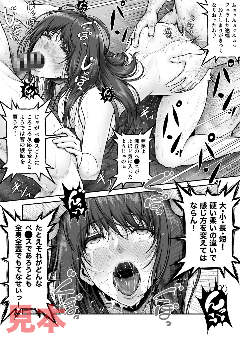 八木尻遊郭勧誘譚すかうと＜壱＞〜永井 亜美 編〜 サンプル9ページ目