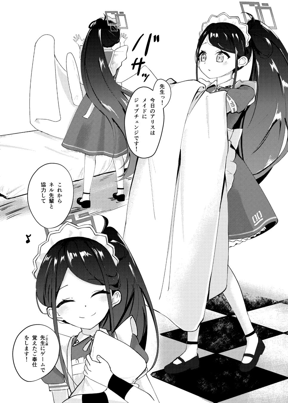 先生っ！奉仕のお時間いただきます！ サンプル1ページ目