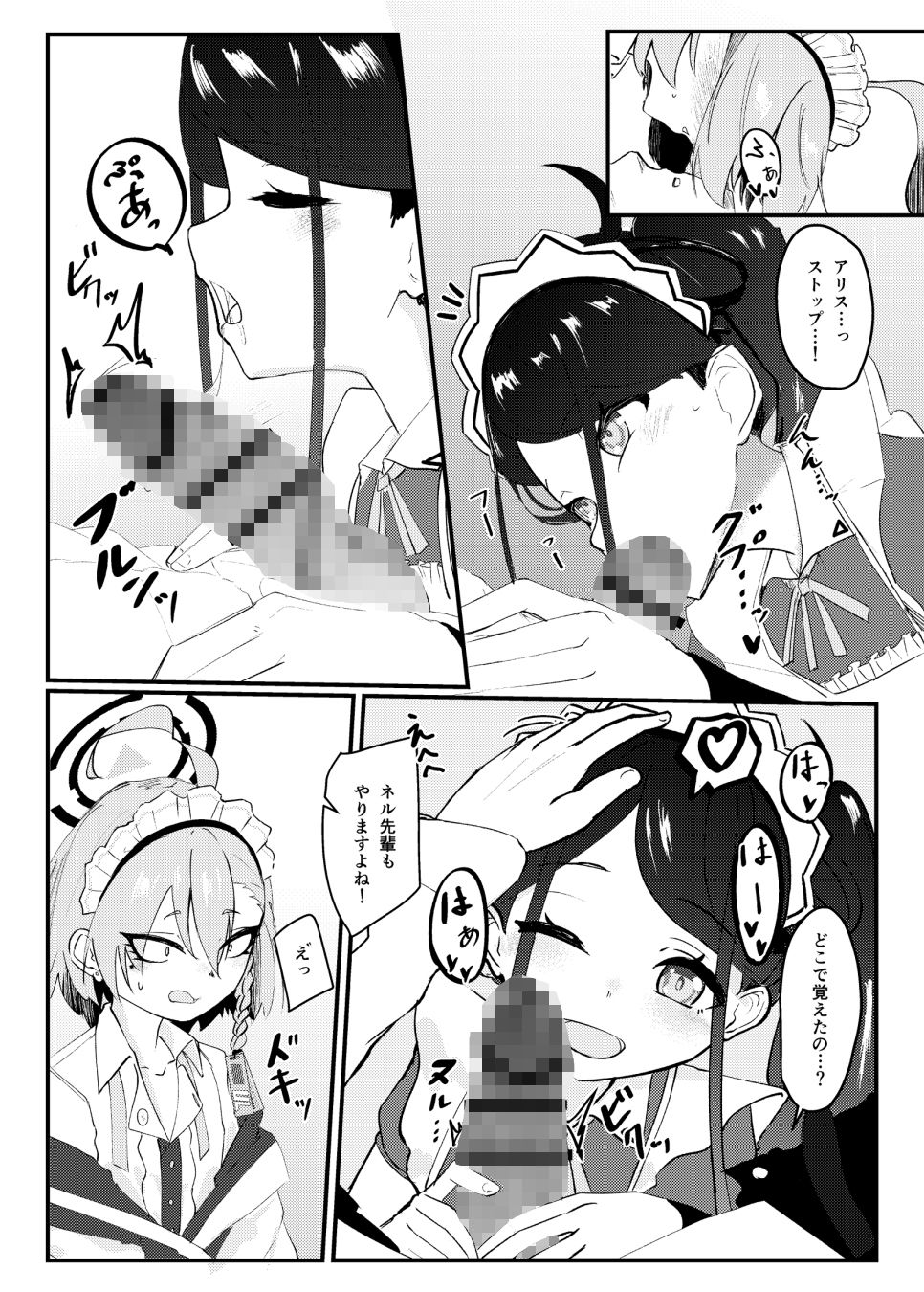 先生っ！奉仕のお時間いただきます！ サンプル2ページ目