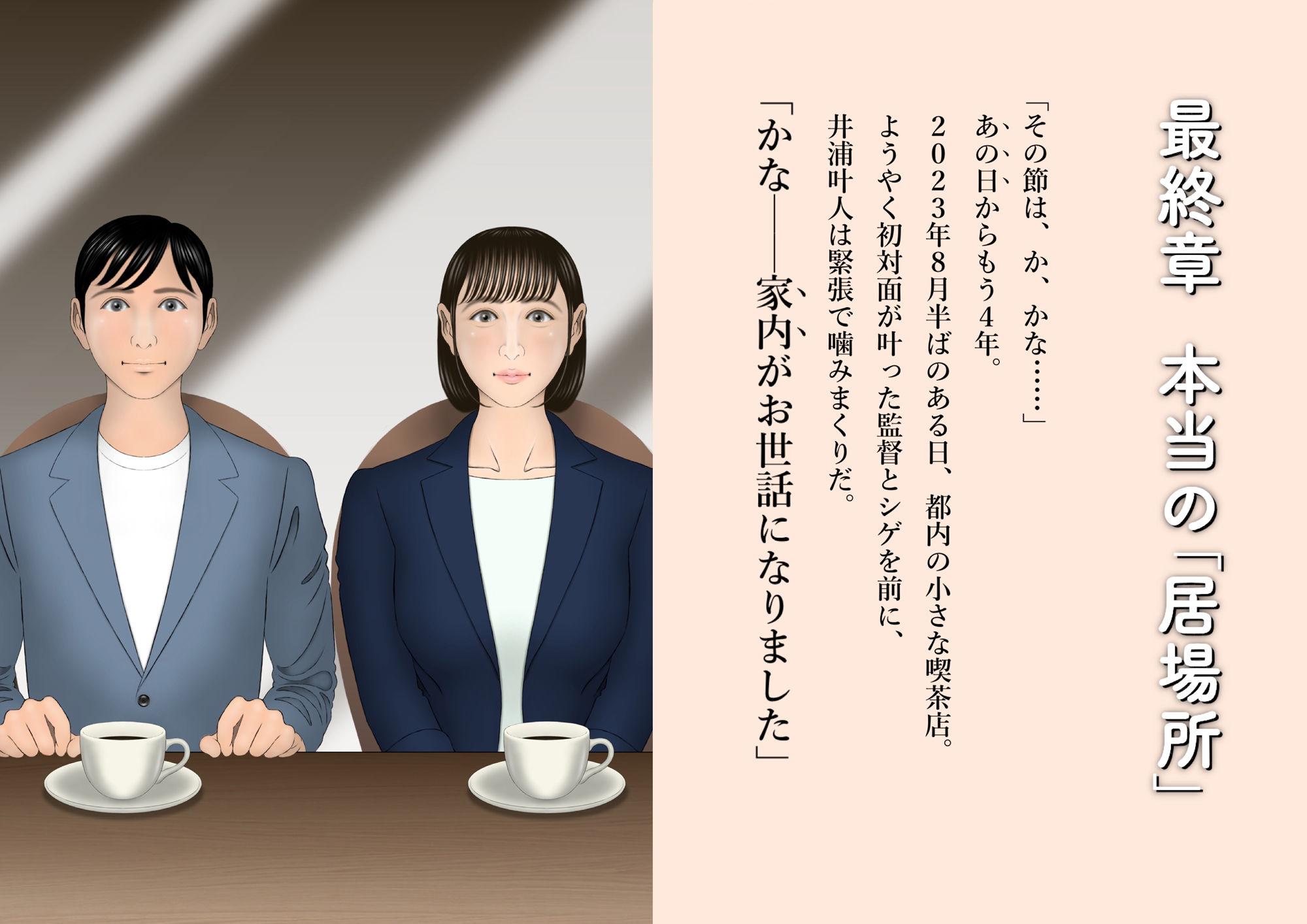 ボクは果菜ちゃんのゴールテープになりたかった［完結編］ サンプル1ページ目