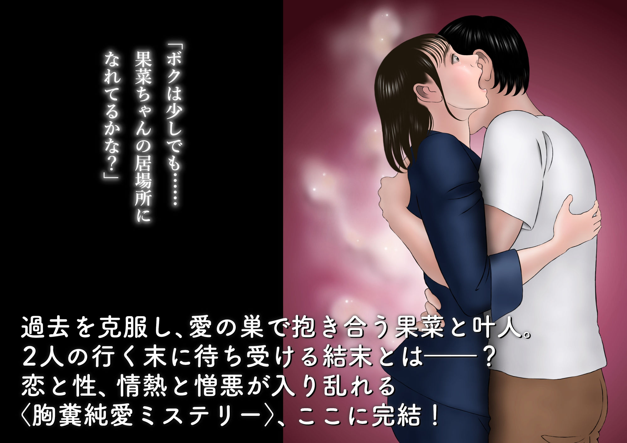 ボクは果菜ちゃんのゴールテープになりたかった［完結編］ サンプル6ページ目