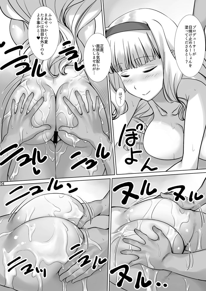 なつのおひめちん サンプル1ページ目