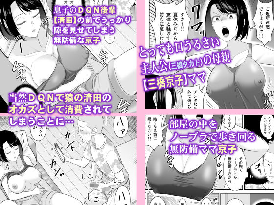 すぐ怒る俺の母親がムカつくDQN後輩に寝取られた サンプル1ページ目