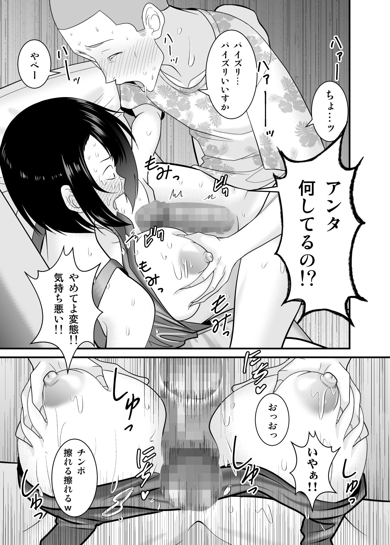 すぐ怒る俺の母親がムカつくDQN後輩に寝取られた サンプル7ページ目