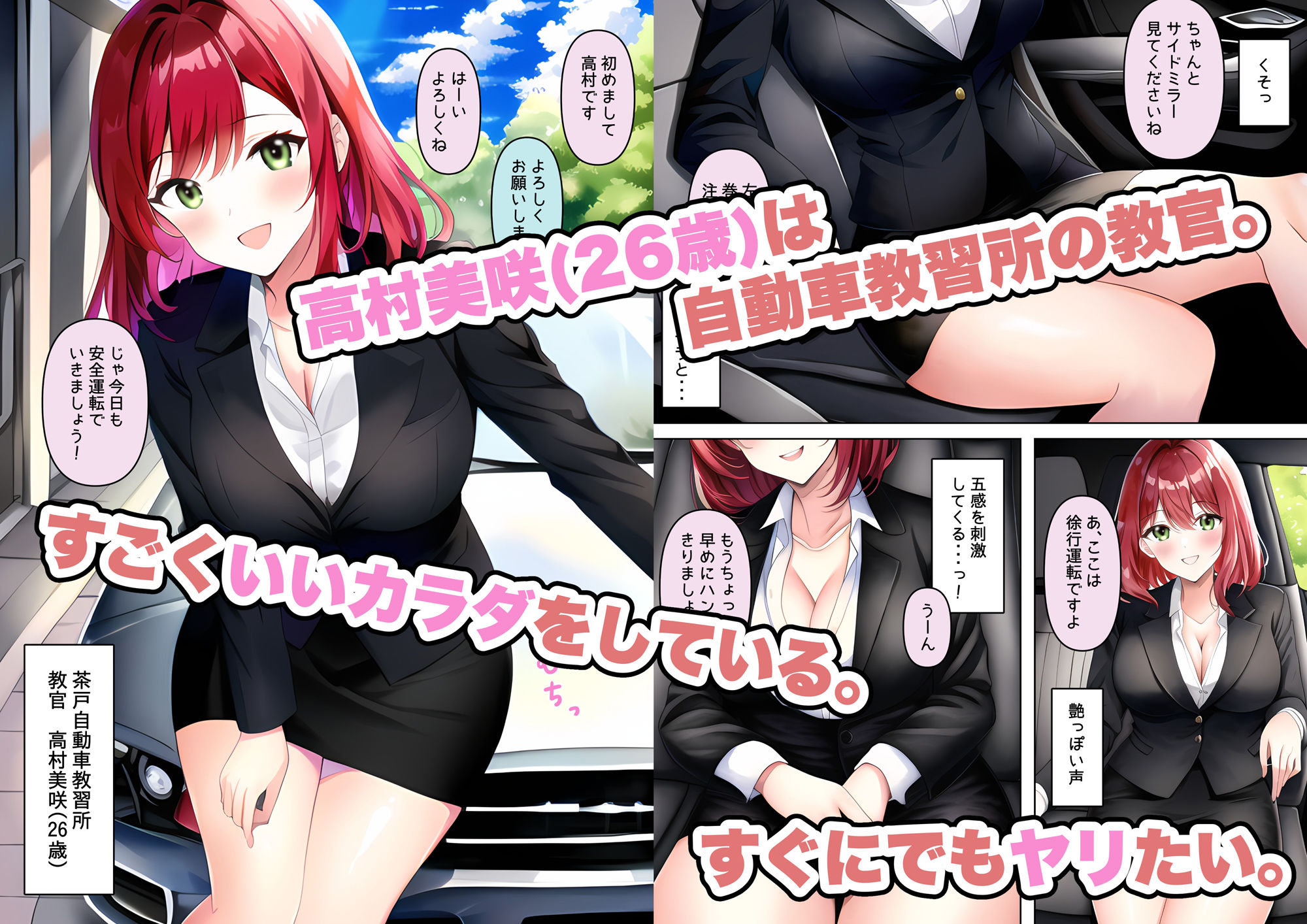 クソ生意気な自動車教習所の教官（26歳）をチンポと精子で屈服させた サンプル1ページ目