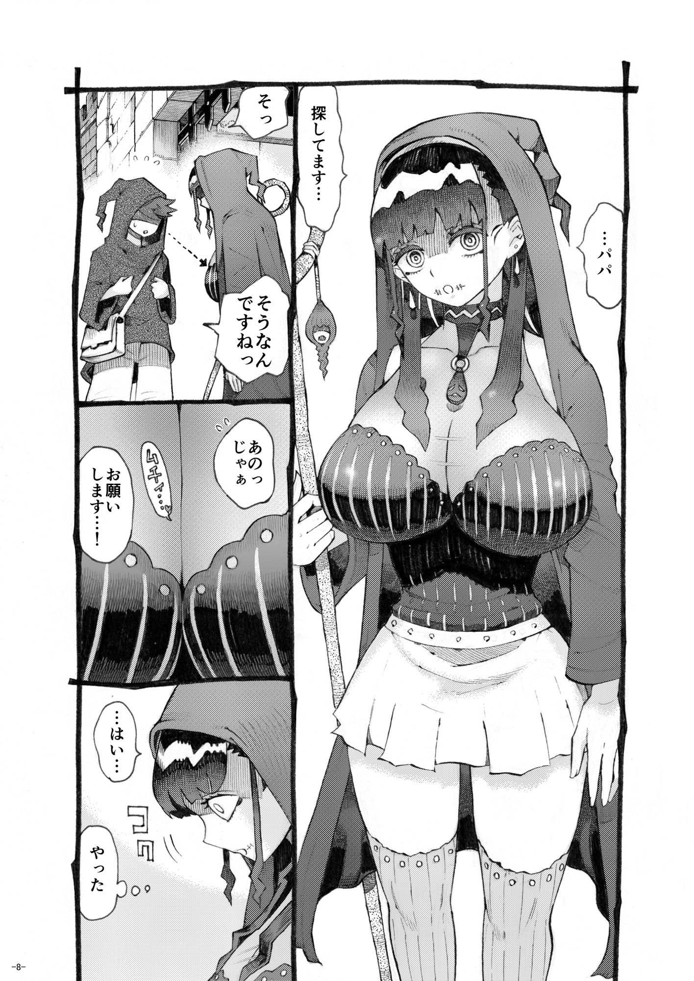 魔術師パパ活中2 サンプル4ページ目