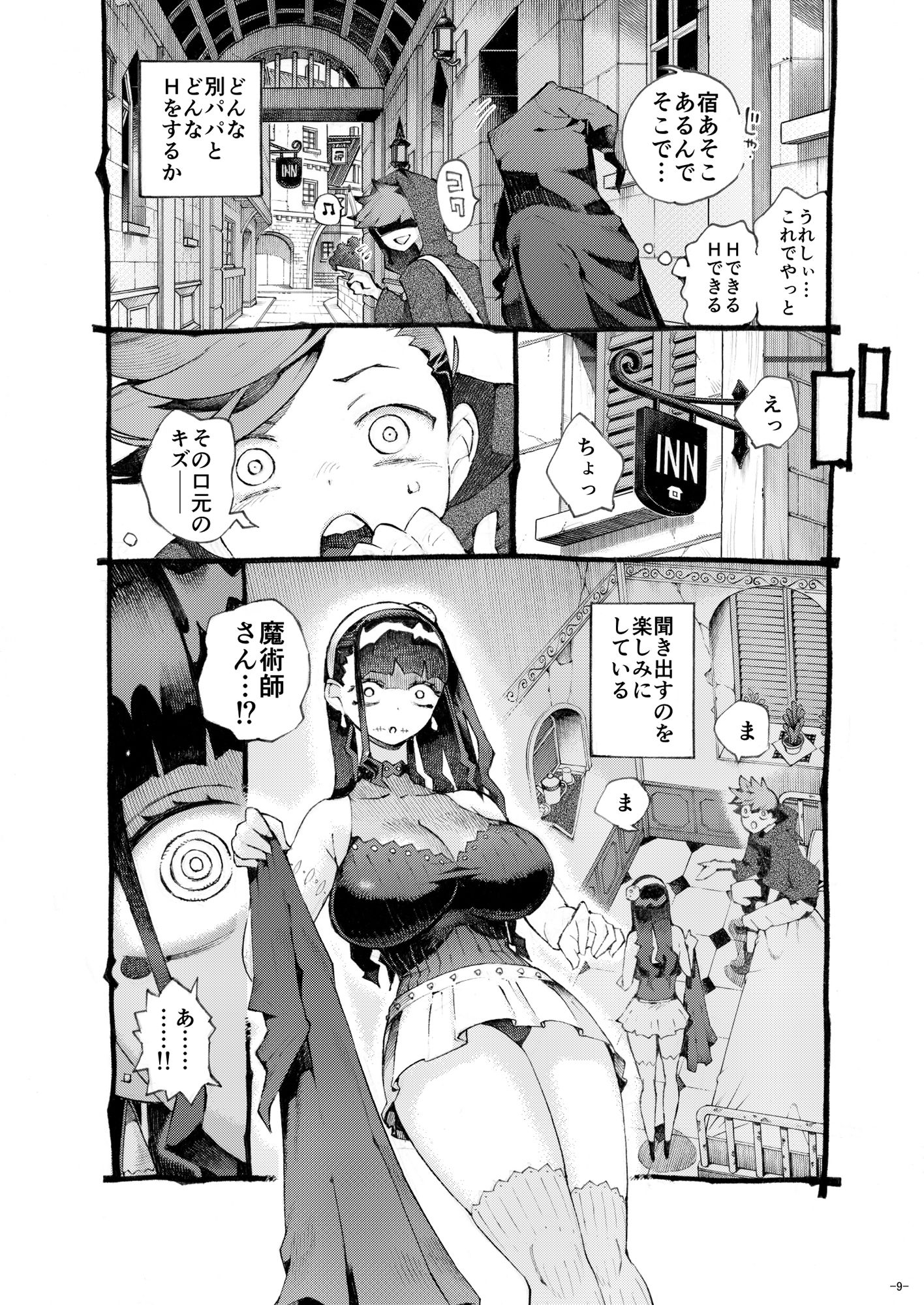 魔術師パパ活中2 サンプル5ページ目