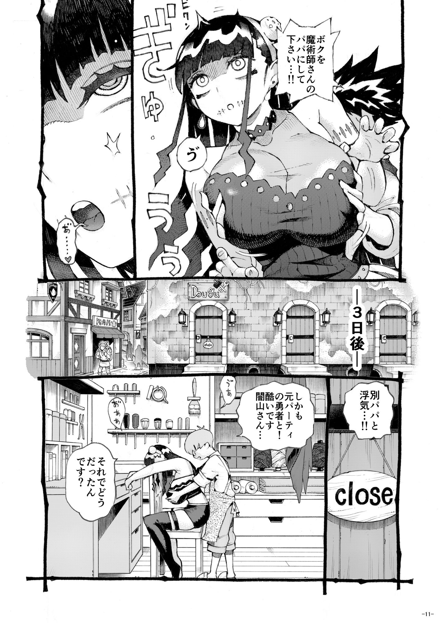 魔術師パパ活中2 サンプル7ページ目