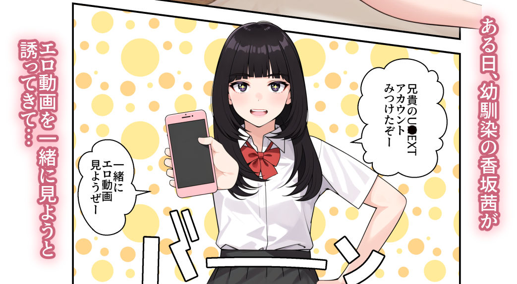 オナ中 幼馴染とオナニー見せ合いっこしたらセックスしてはまっちゃう話 サンプル1ページ目