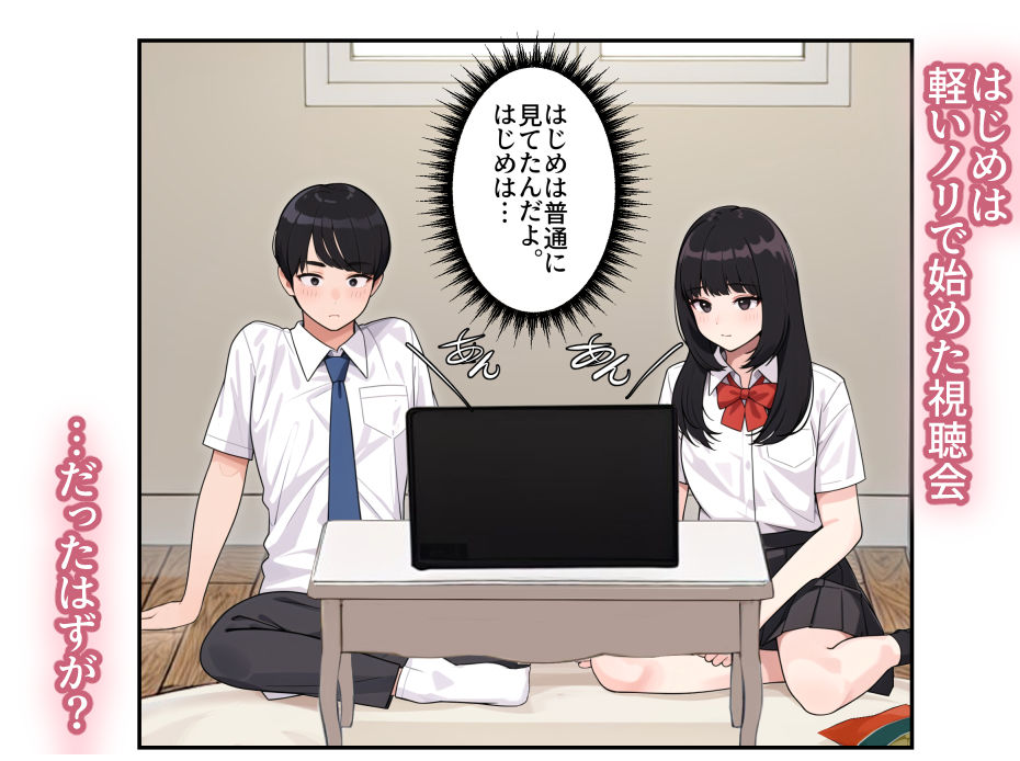 オナ中 幼馴染とオナニー見せ合いっこしたらセックスしてはまっちゃう話 サンプル2ページ目