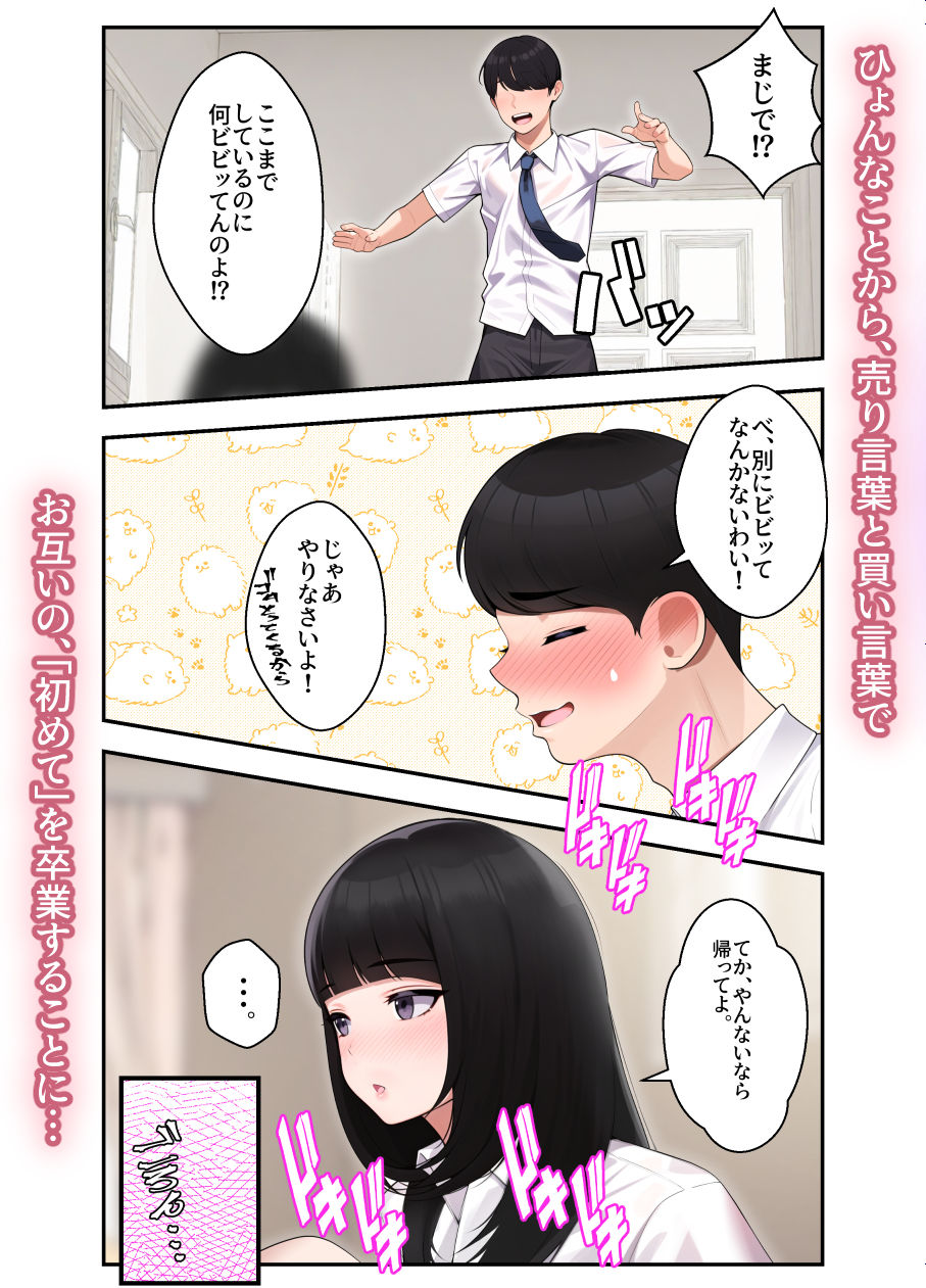 オナ中 幼馴染とオナニー見せ合いっこしたらセックスしてはまっちゃう話 サンプル3ページ目
