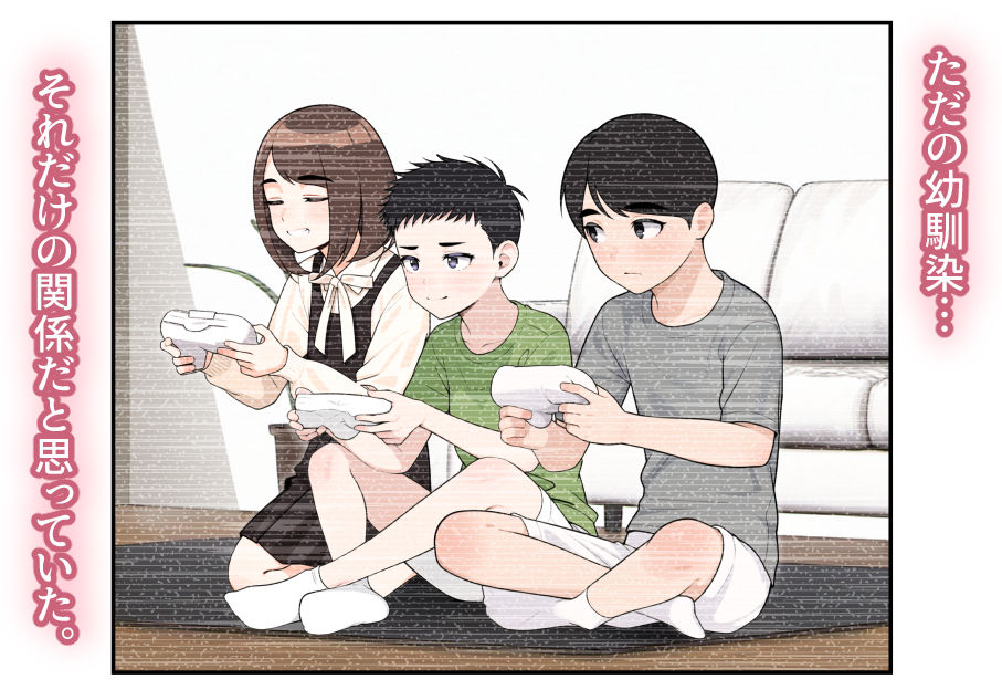 オナ中 幼馴染とオナニー見せ合いっこしたらセックスしてはまっちゃう話 サンプル4ページ目