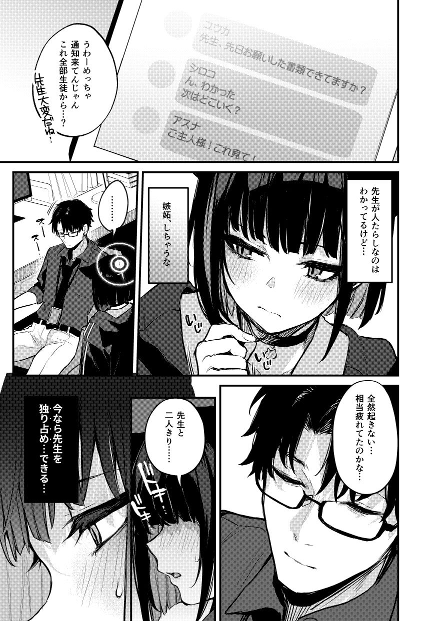 杏山カズサの甘い秘密 サンプル1ページ目