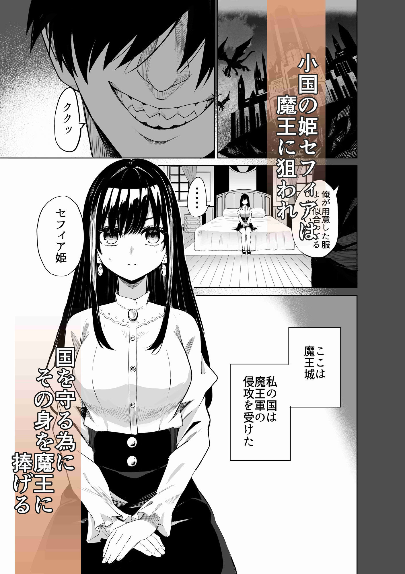 姫セフィアが壊れるまで サンプル1ページ目