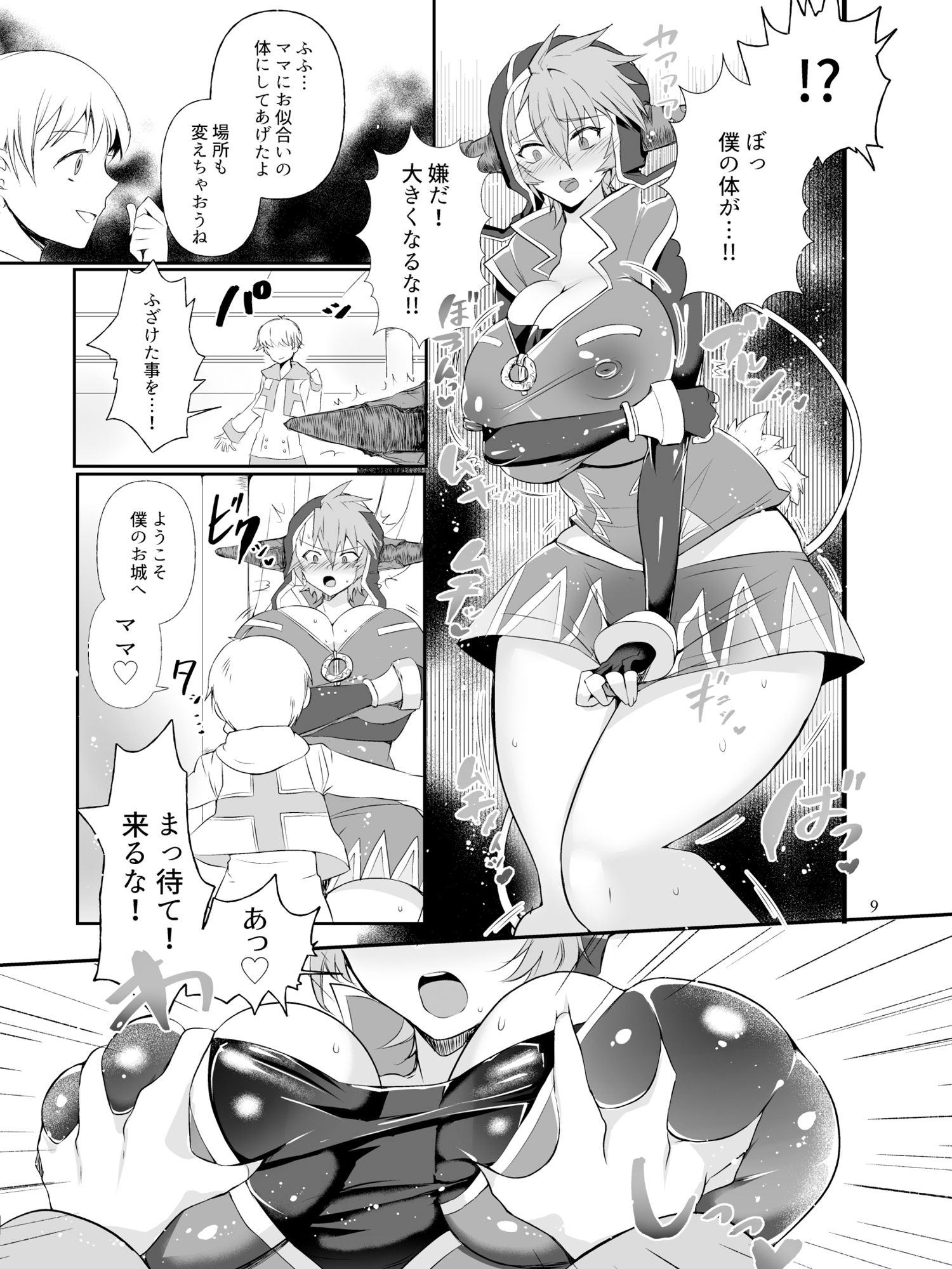 ママテン ママに転生ヌポヌポチルドレソ サンプル3ページ目