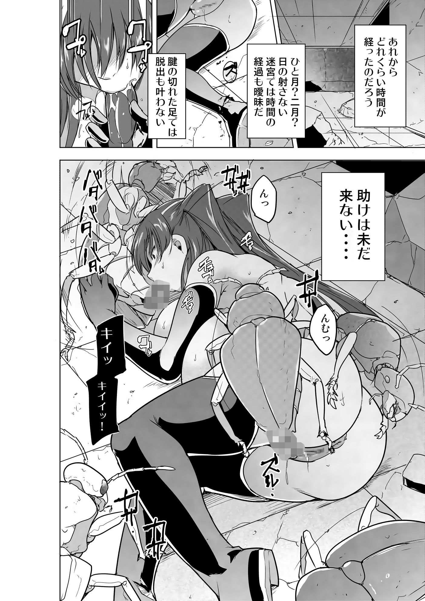 環の秘め事 BADend サンプル2ページ目