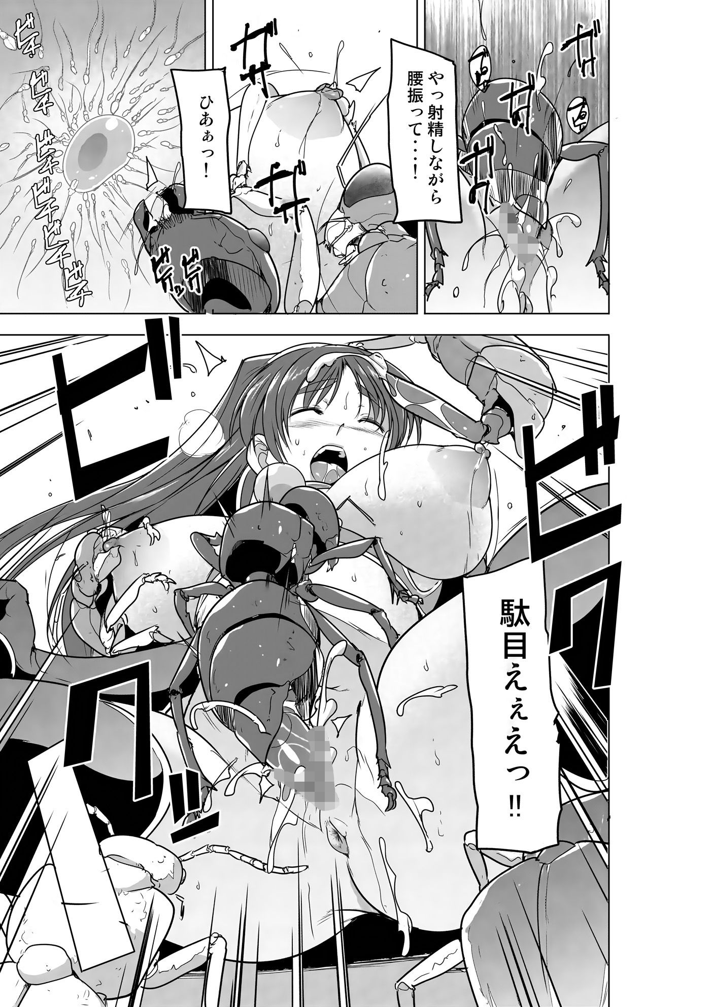 環の秘め事 BADend サンプル3ページ目