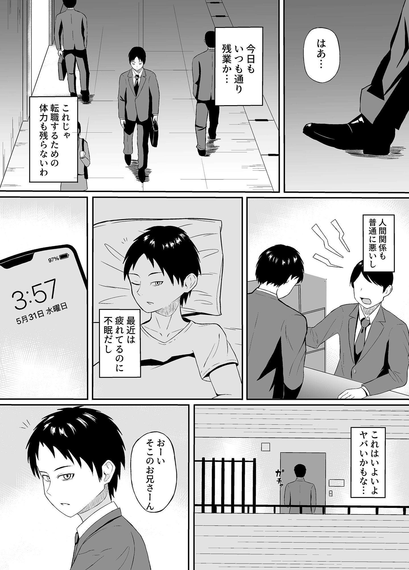 隣のJDに押しかけられて サンプル1ページ目