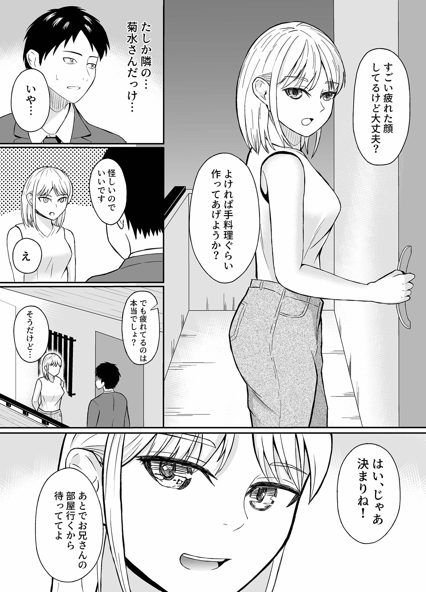 隣のJDに押しかけられて サンプル2ページ目