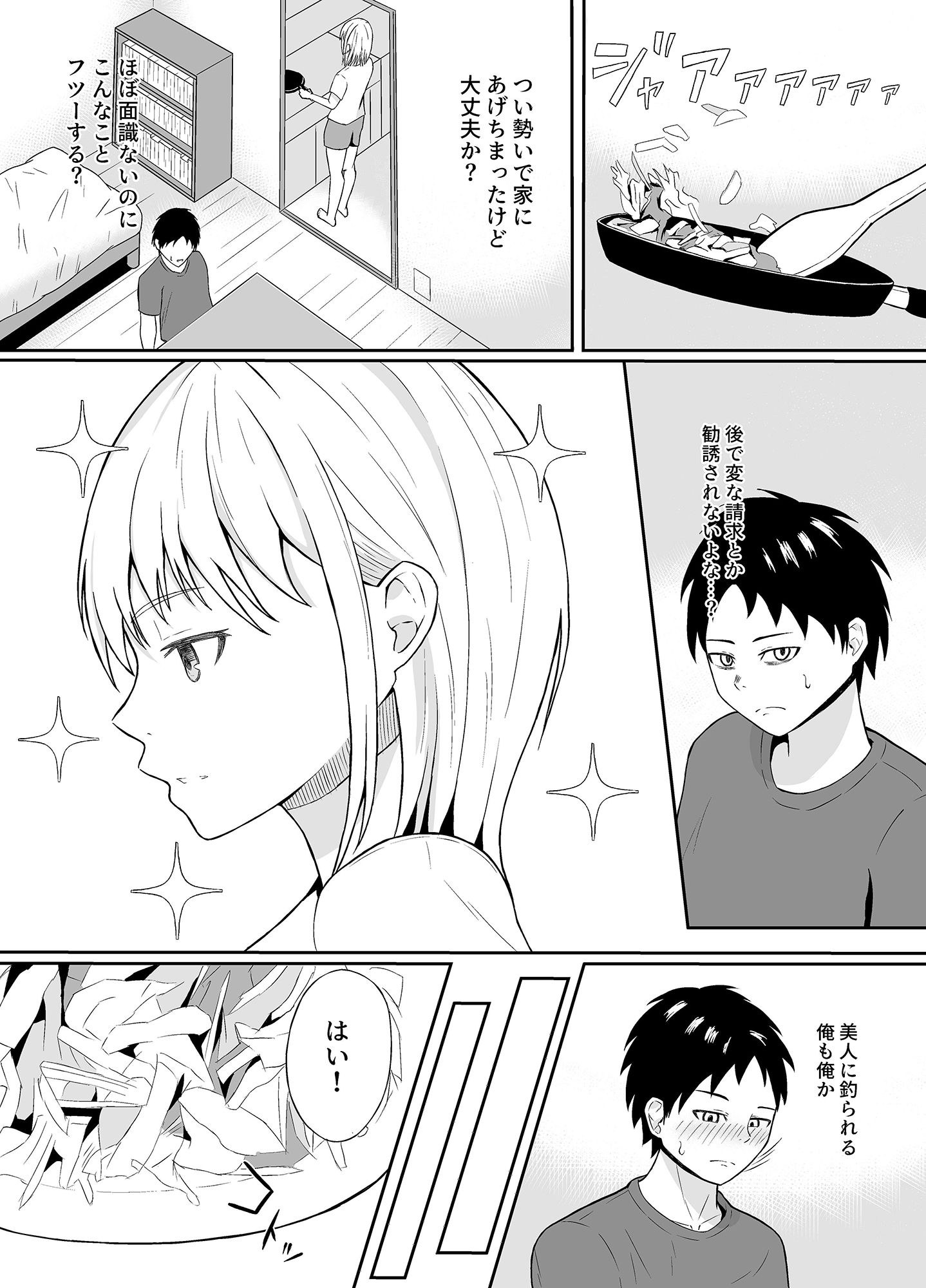 隣のJDに押しかけられて サンプル3ページ目