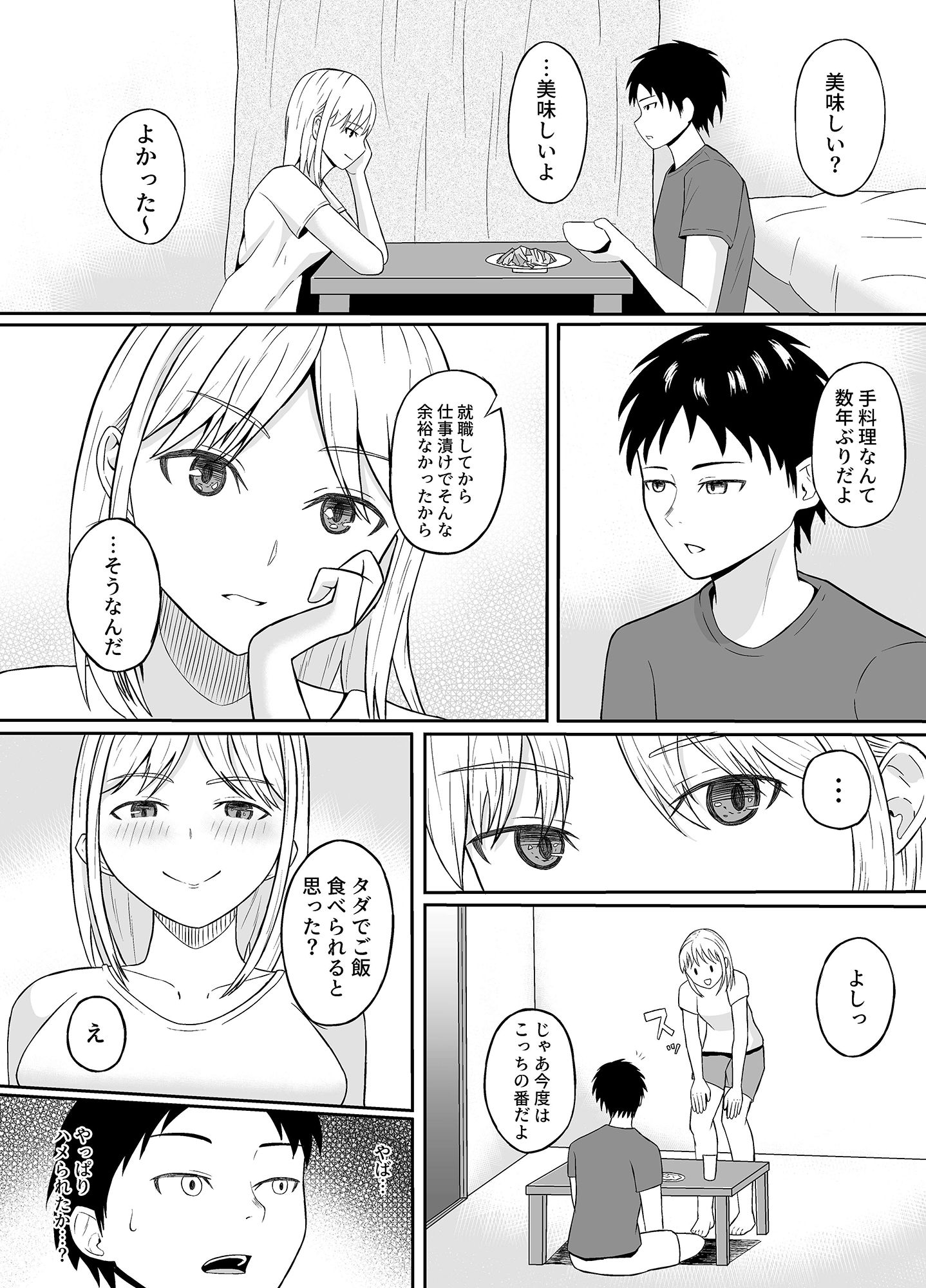 隣のJDに押しかけられて サンプル4ページ目
