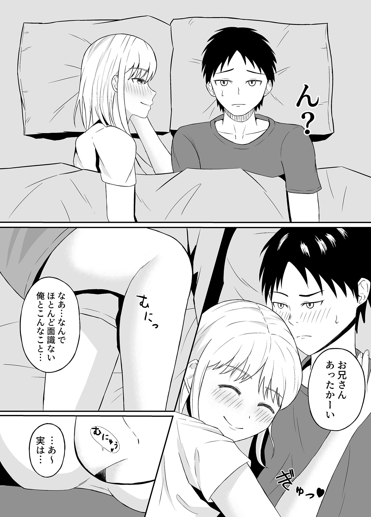 隣のJDに押しかけられて サンプル5ページ目