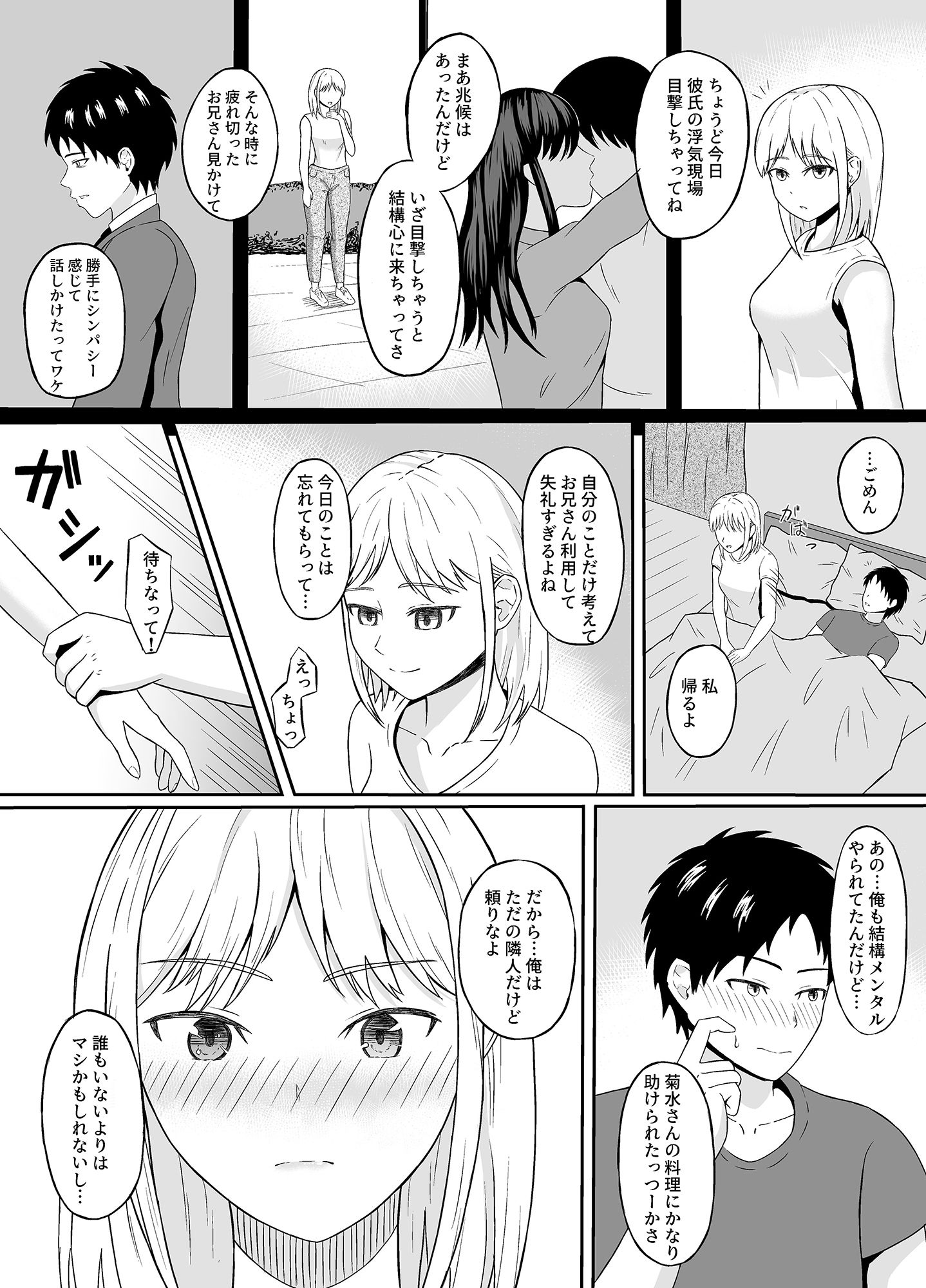隣のJDに押しかけられて サンプル6ページ目