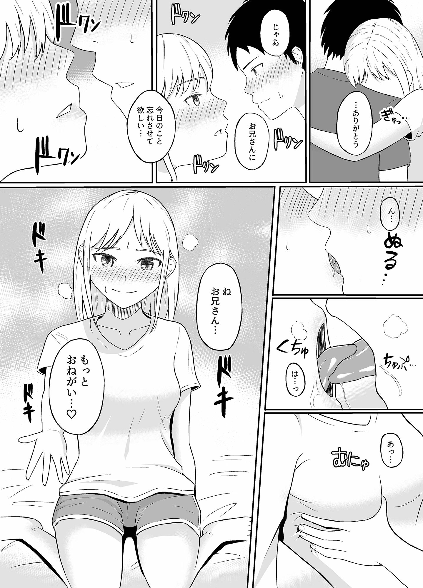 隣のJDに押しかけられて サンプル7ページ目