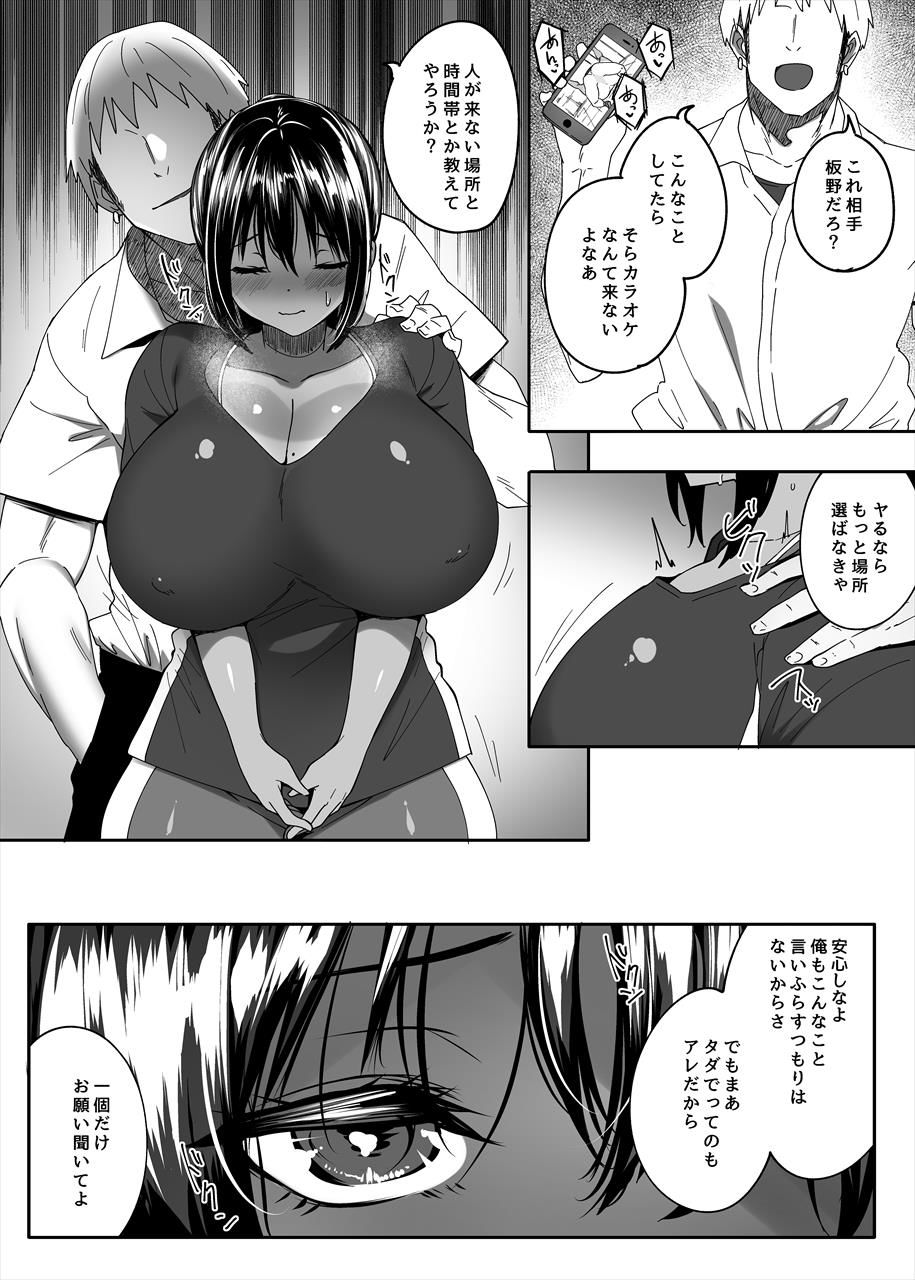 ただの後輩だった君 サンプル6ページ目