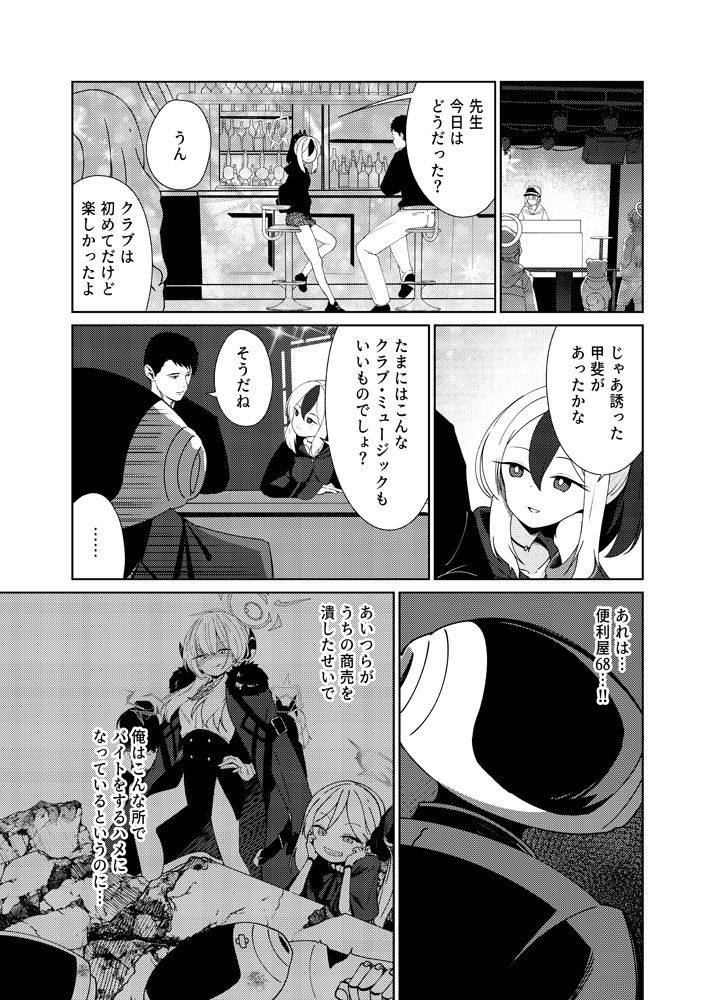 雨夜に蕩ける心拍音 サンプル1ページ目