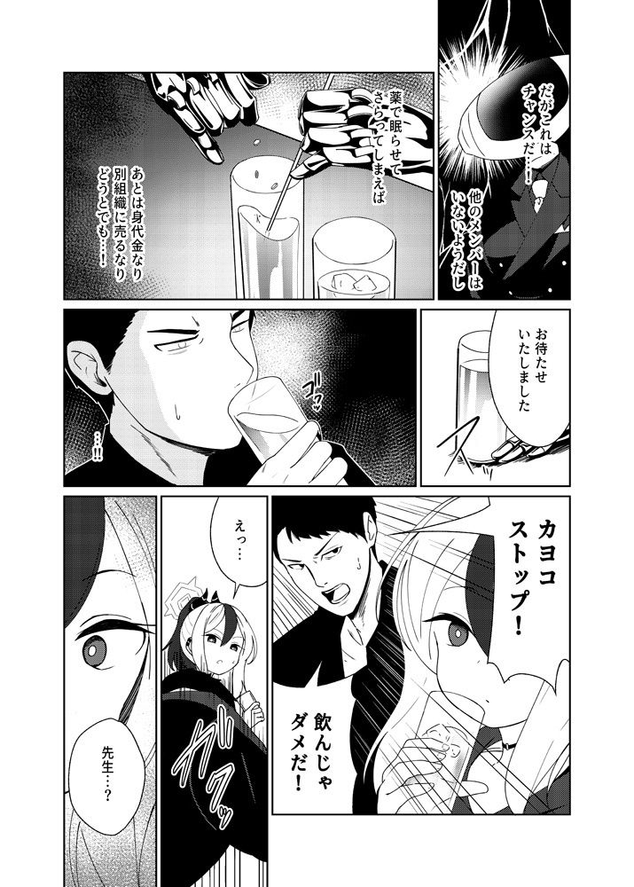 雨夜に蕩ける心拍音 サンプル2ページ目