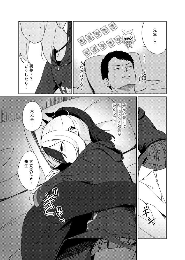 雨夜に蕩ける心拍音 サンプル3ページ目