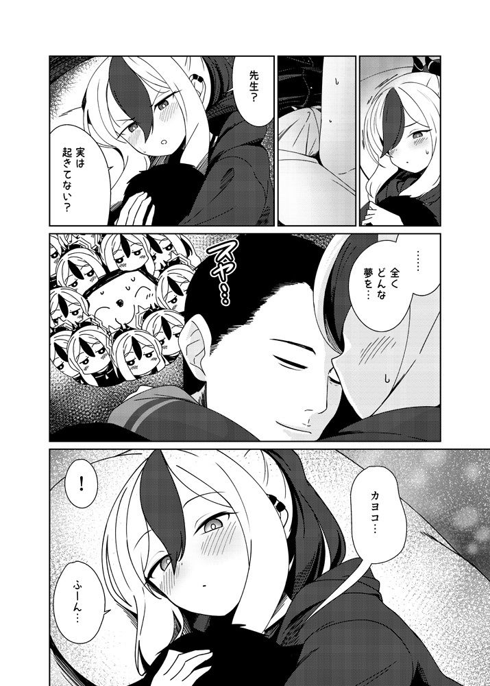 雨夜に蕩ける心拍音 サンプル4ページ目