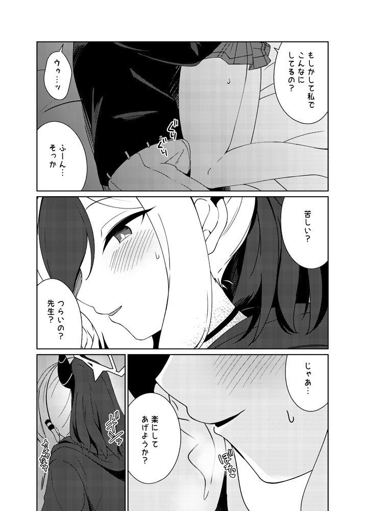 雨夜に蕩ける心拍音 サンプル5ページ目