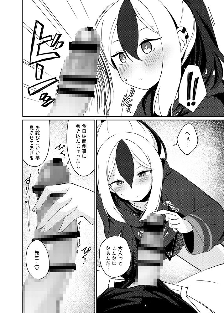 雨夜に蕩ける心拍音 サンプル6ページ目
