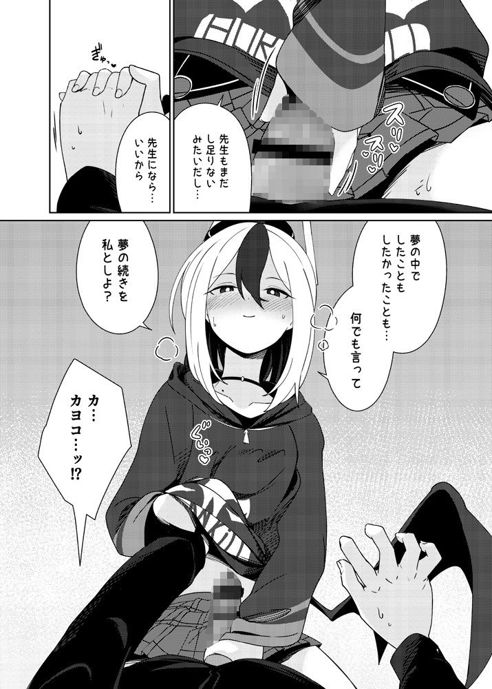 雨夜に蕩ける心拍音 サンプル7ページ目