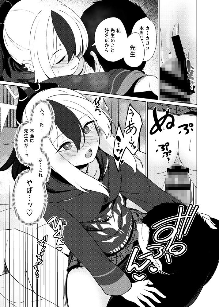 雨夜に蕩ける心拍音 サンプル8ページ目