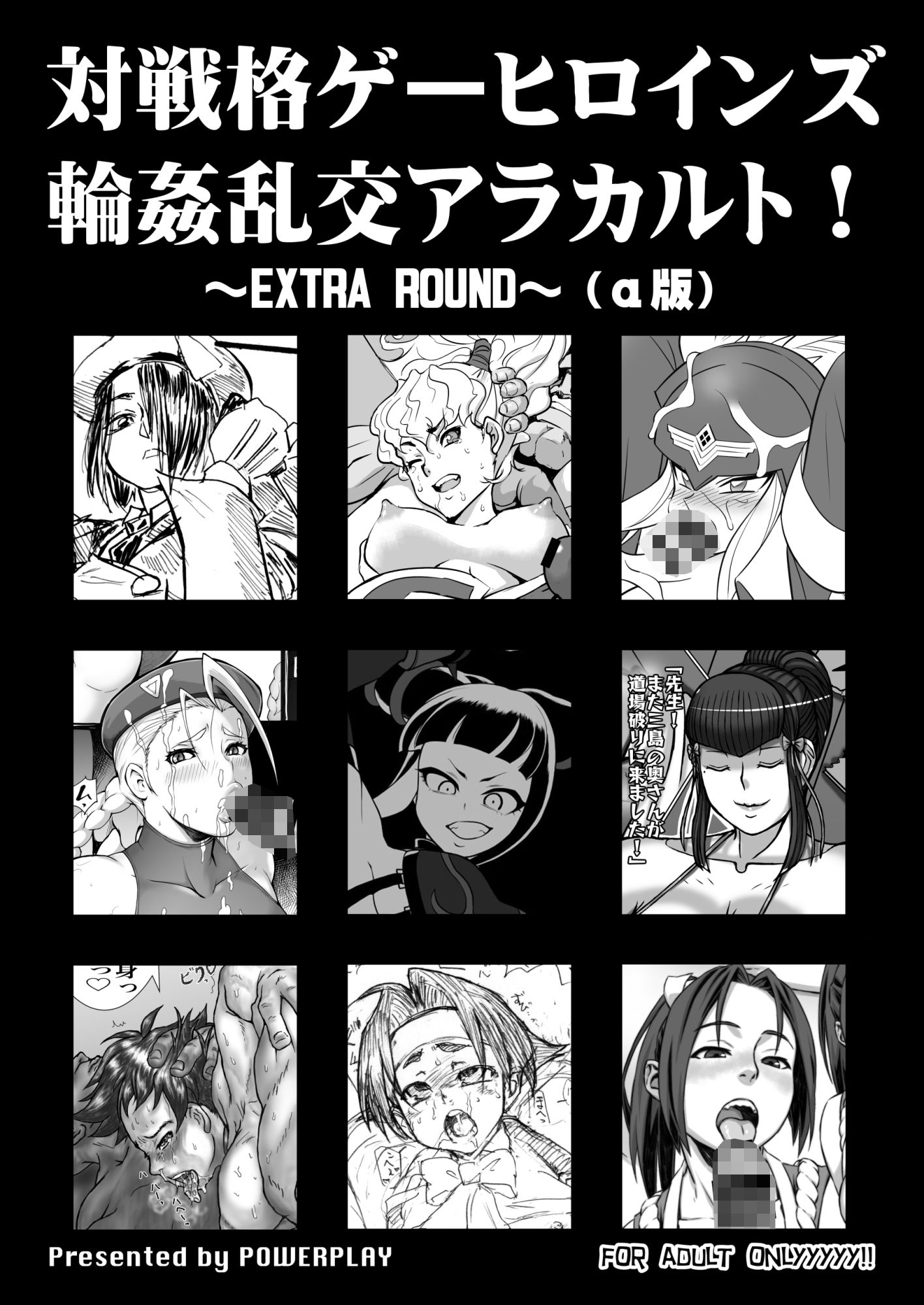対戦格ゲーヒロインズ輪●乱交アラカルト！〜EXTRA ROUND〜（α版） サンプル1ページ目