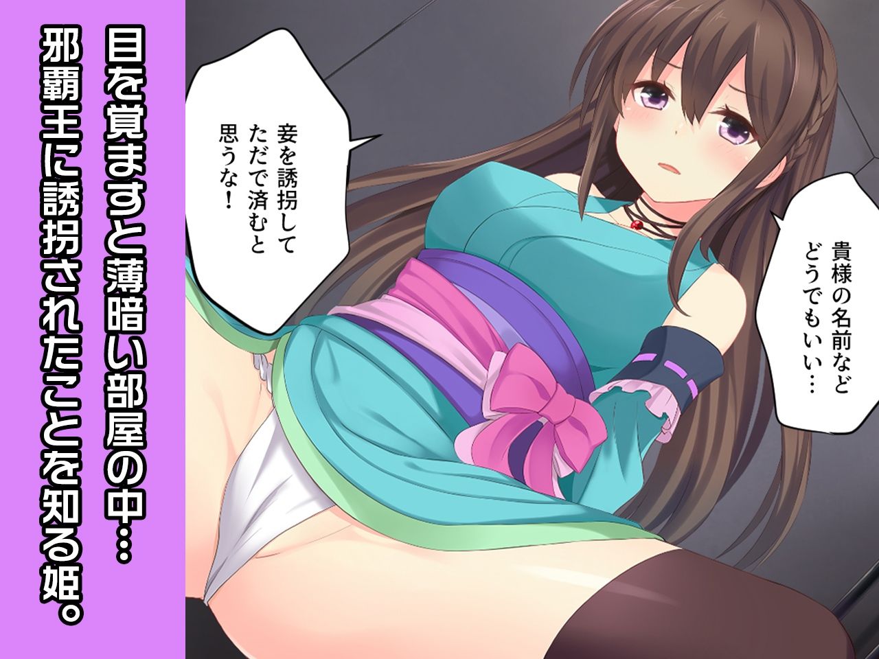 涼風千代姫 〜ヒロイン絶滅計画より〜 勝気なヒロインを悪堕ちさせよ！ サンプル2ページ目