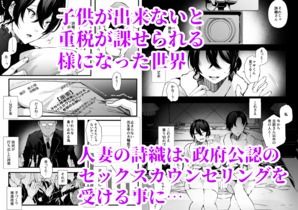 政府公認セックスカウンセラーに寝取られた僕の妻 サンプル1ページ目