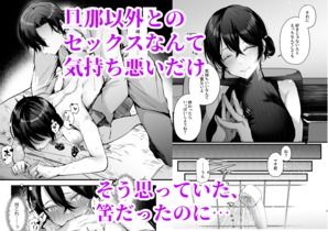 政府公認セックスカウンセラーに寝取られた僕の妻 サンプル2ページ目