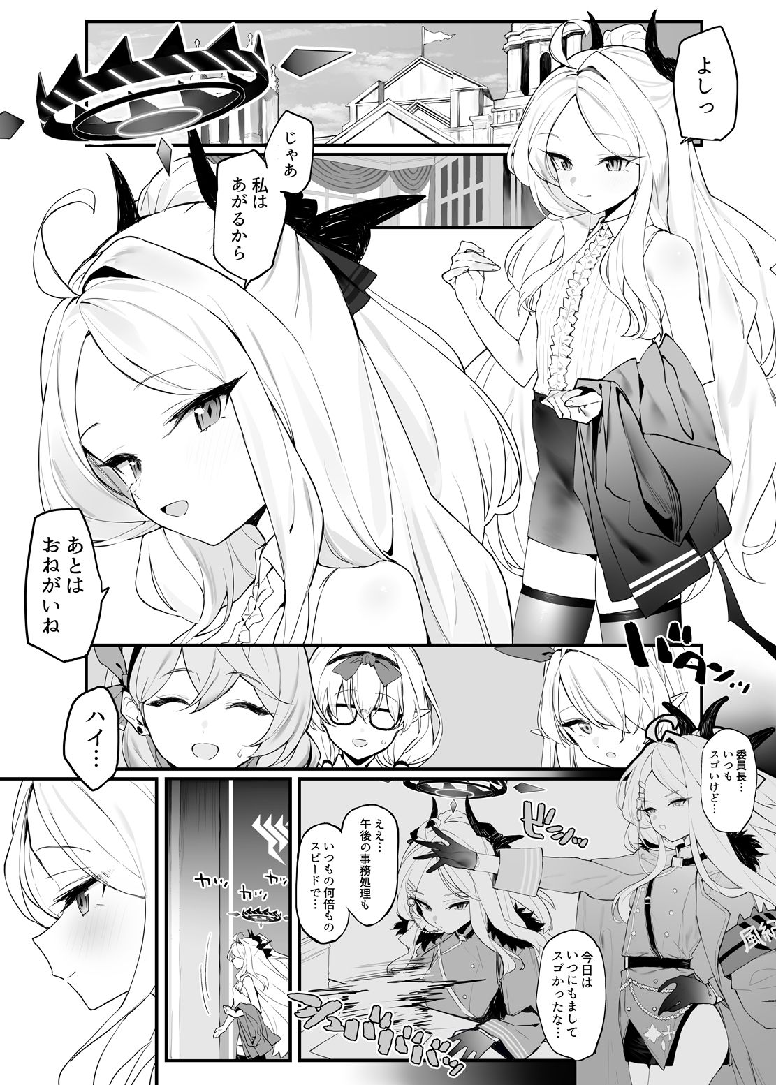 ヒナちゃんとイチャイチャする本 サンプル1ページ目