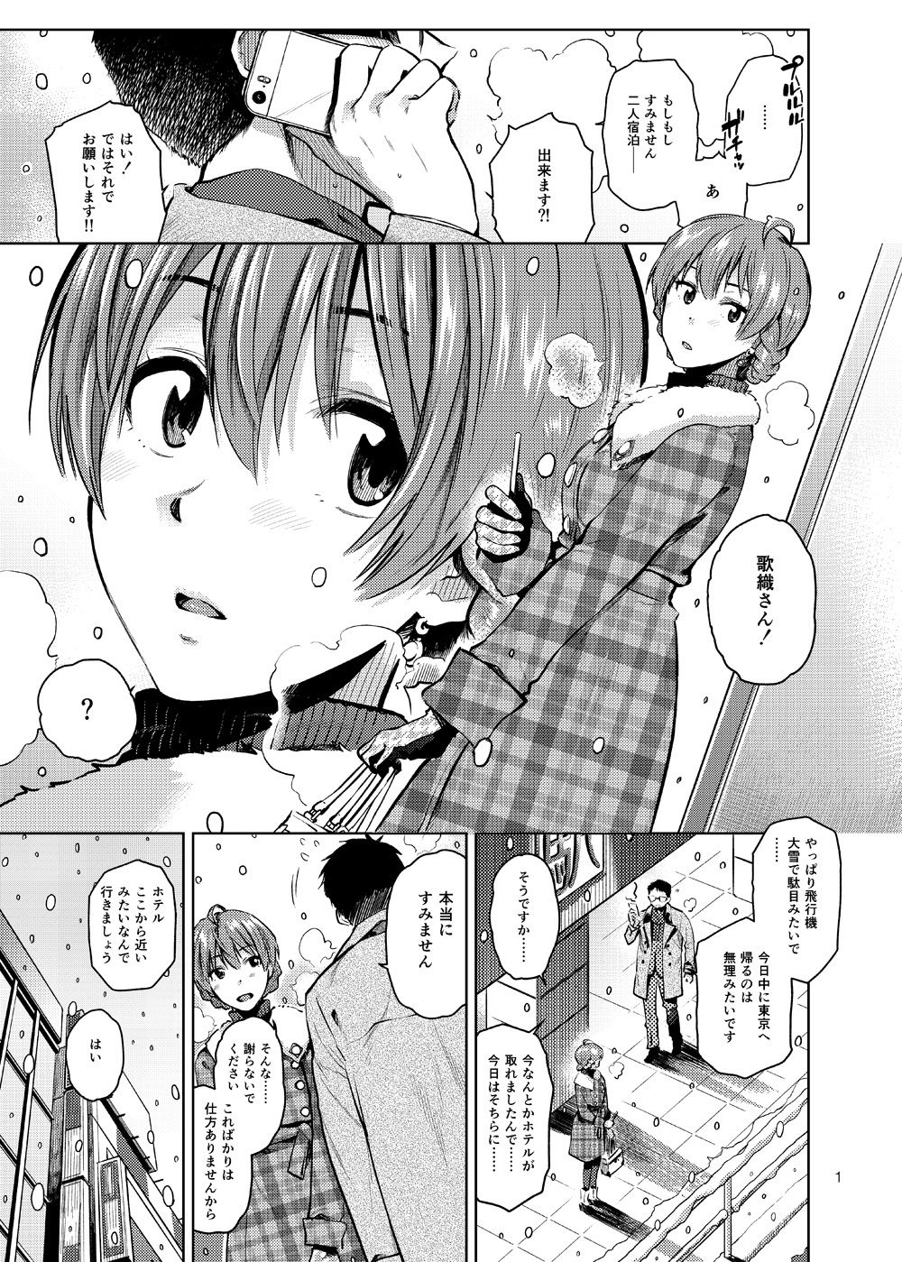 Virgin Snow サンプル2ページ目