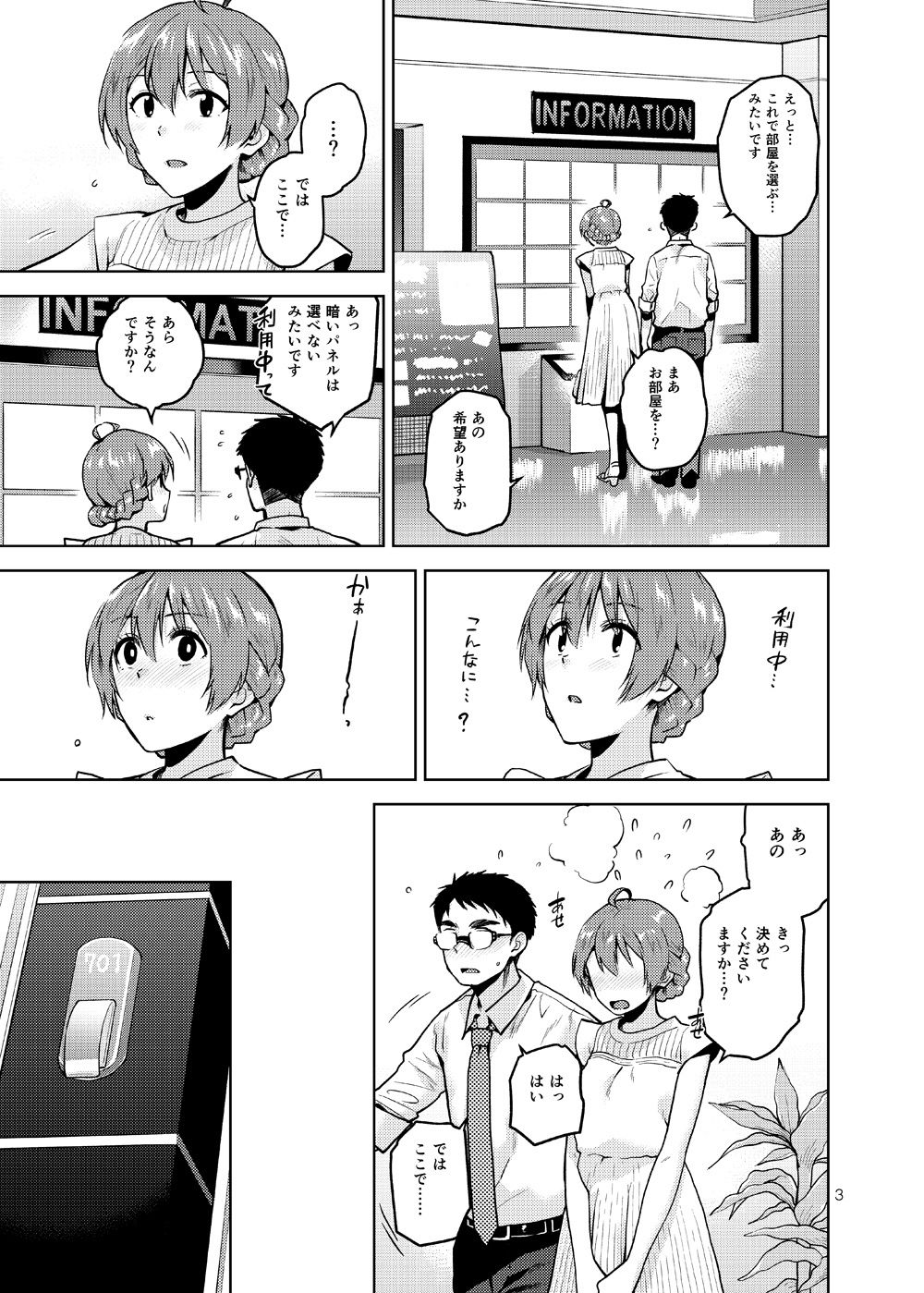 私だって大人なんです サンプル2ページ目