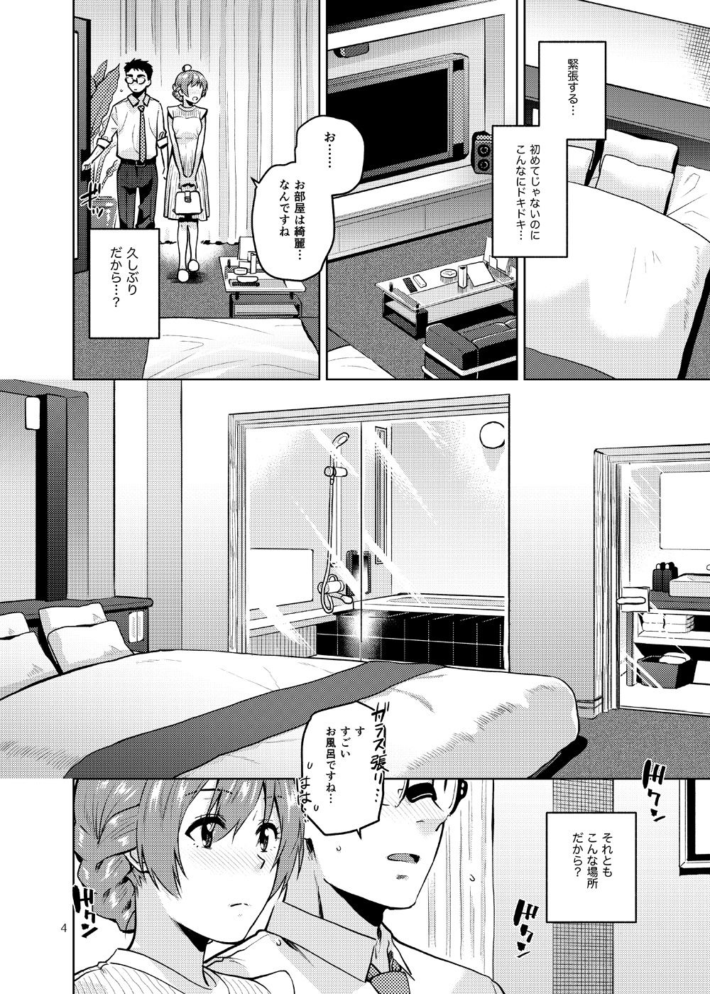 私だって大人なんです サンプル3ページ目