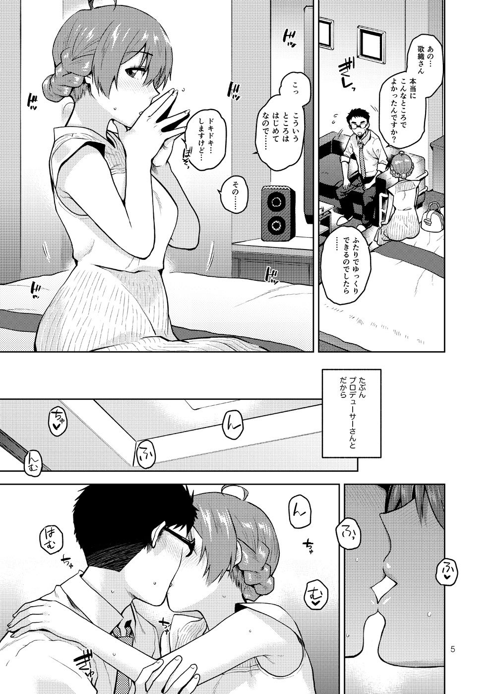 私だって大人なんです サンプル4ページ目