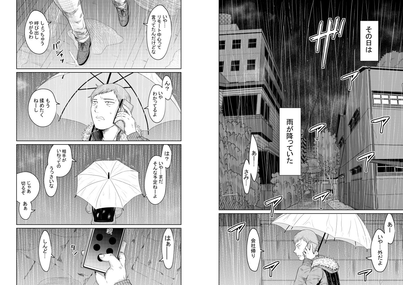 家出少女と暮らす話 サンプル1ページ目