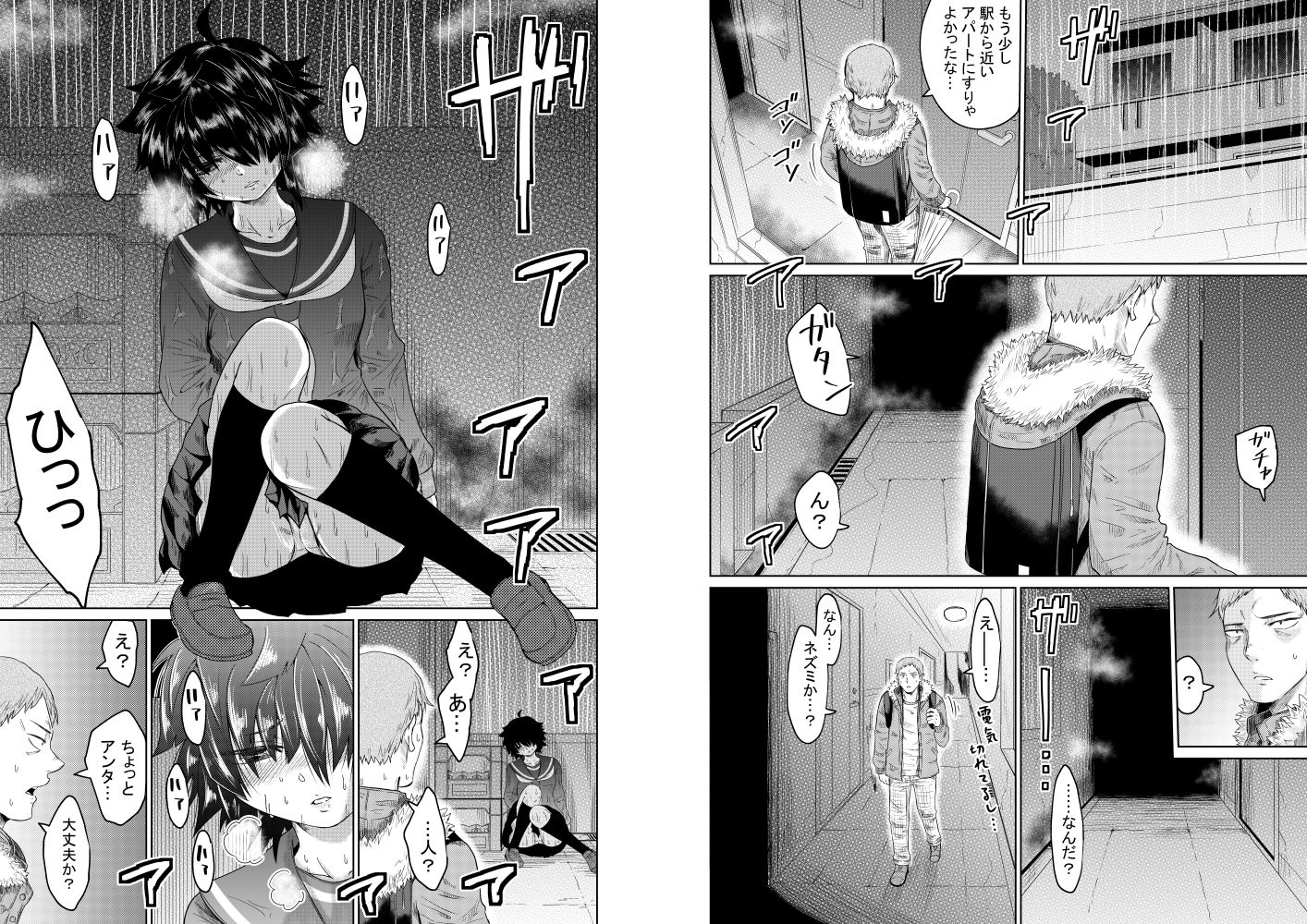 家出少女と暮らす話 サンプル2ページ目