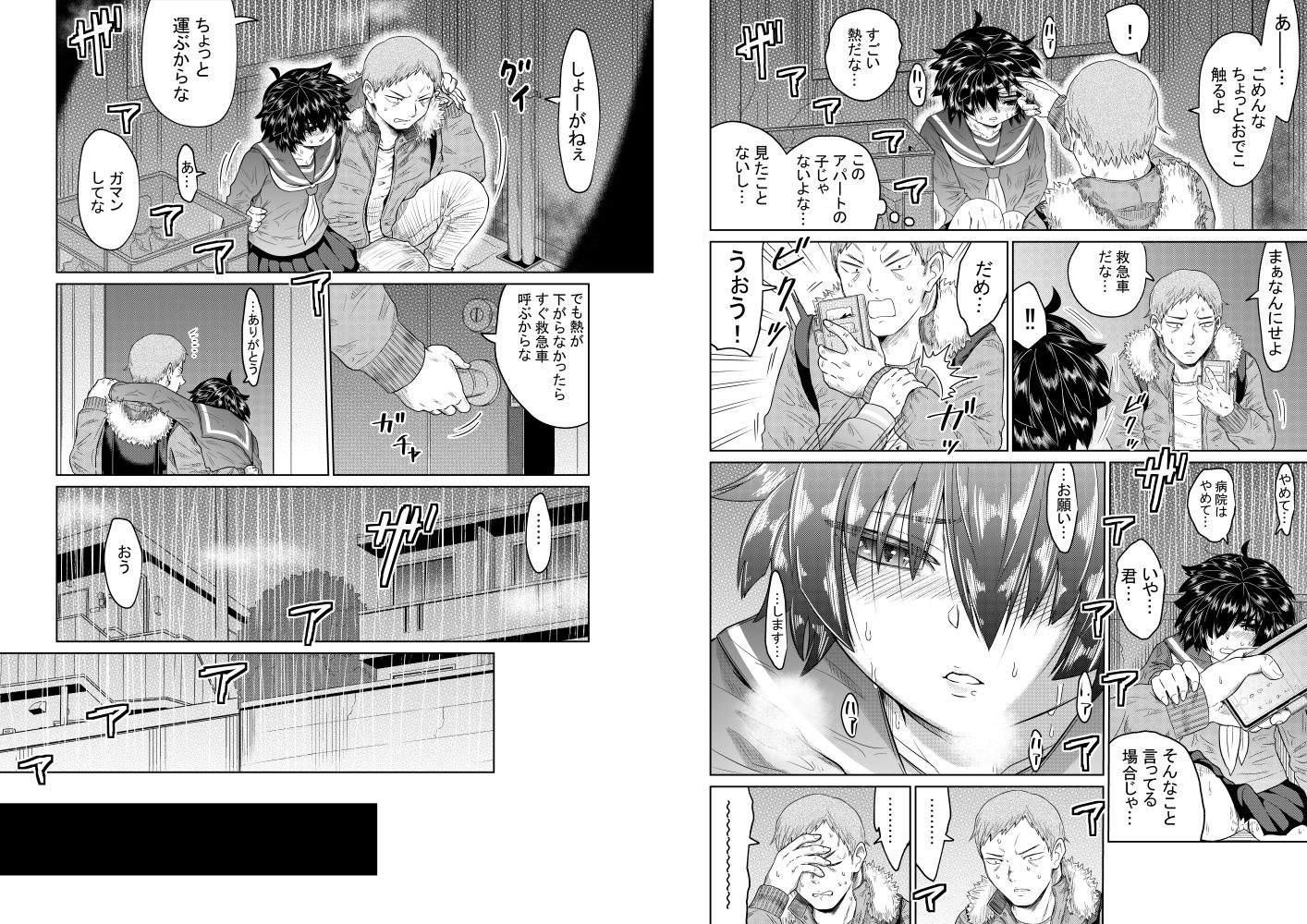 家出少女と暮らす話 サンプル3ページ目